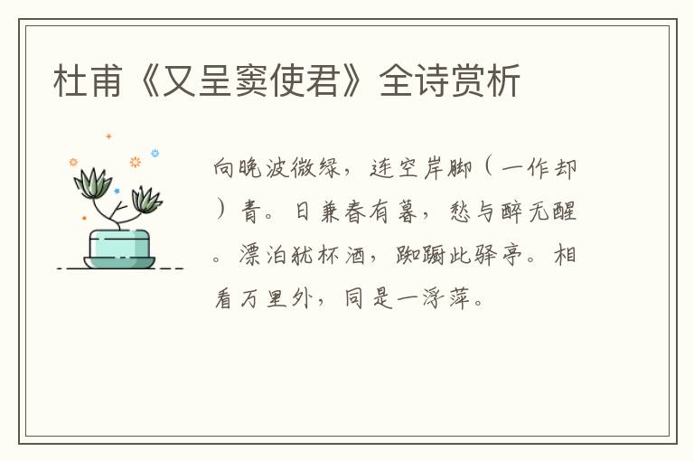  杜甫《又呈窦使君》全诗赏析