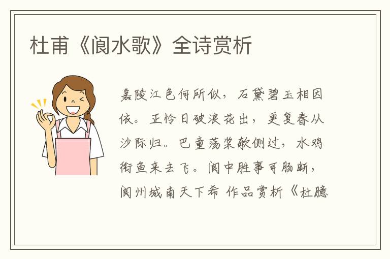  杜甫《阆水歌》全诗赏析