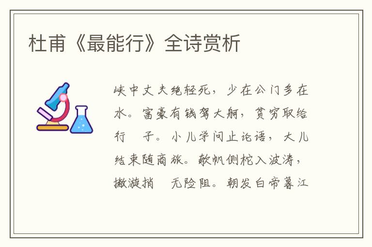  杜甫《最能行》全诗赏析