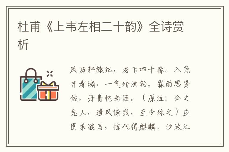  杜甫《上韦左相二十韵》全诗赏析