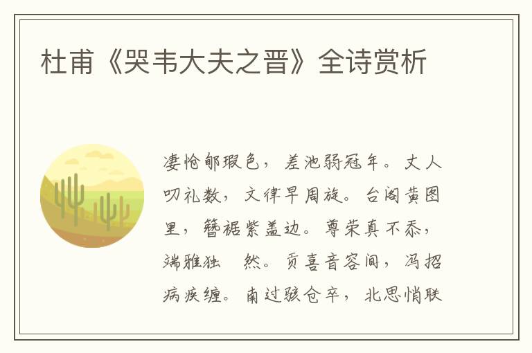  杜甫《哭韦大夫之晋》全诗赏析