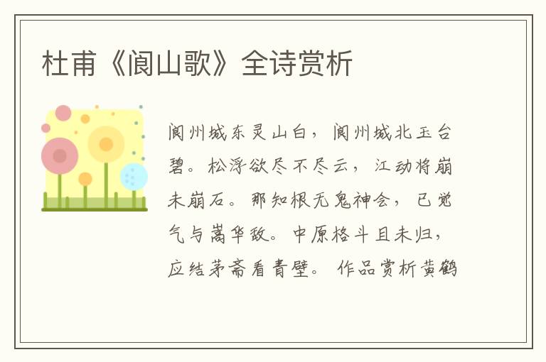  杜甫《阆山歌》全诗赏析