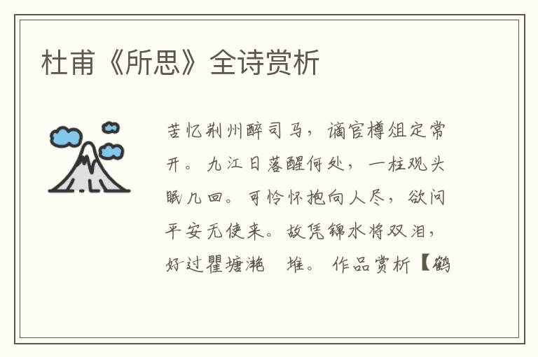  杜甫《所思》全诗赏析