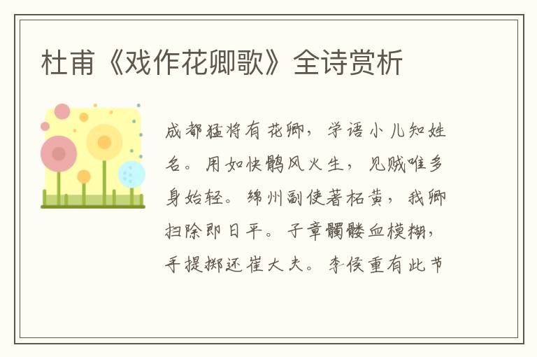  杜甫《戏作花卿歌》全诗赏析