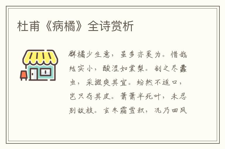  杜甫《病橘》全诗赏析
