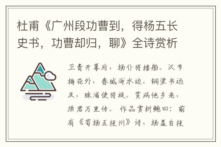  杜甫《广州段功曹到，得杨五长史书，功曹却归，聊》全诗赏析