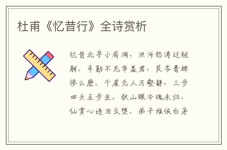  杜甫《忆昔行》全诗赏析