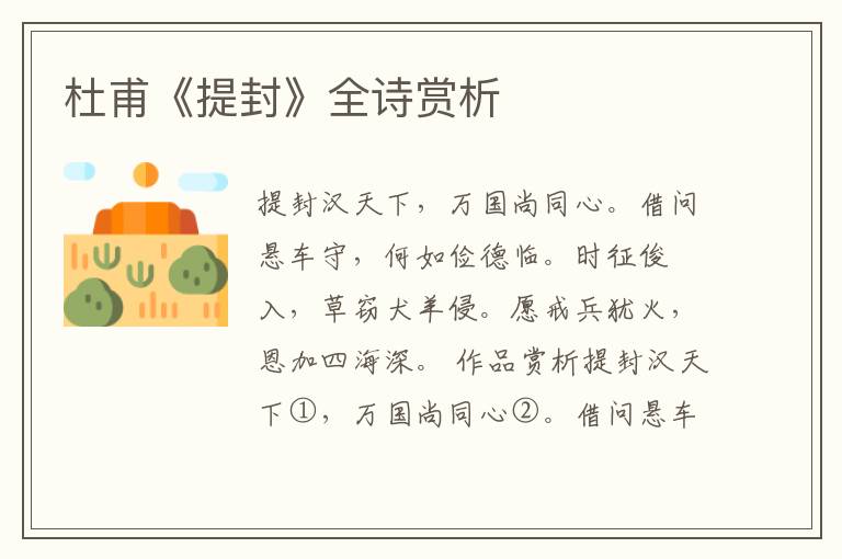  杜甫《提封》全诗赏析