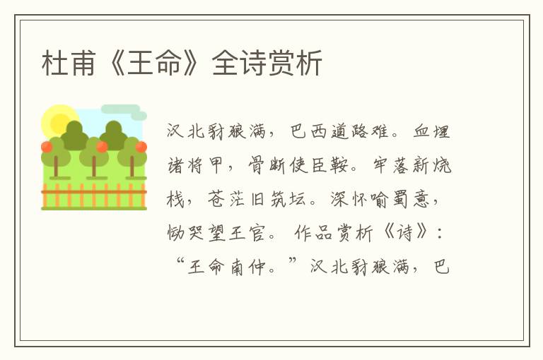  杜甫《王命》全诗赏析