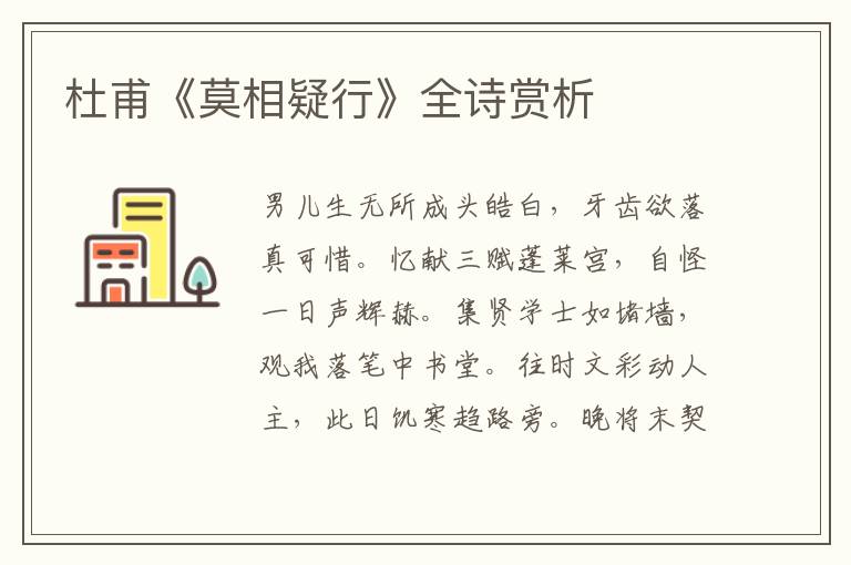  杜甫《莫相疑行》全诗赏析