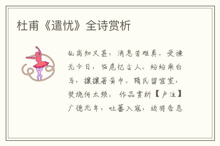  杜甫《遣忧》全诗赏析