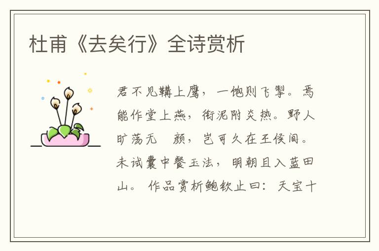  杜甫《去矣行》全诗赏析