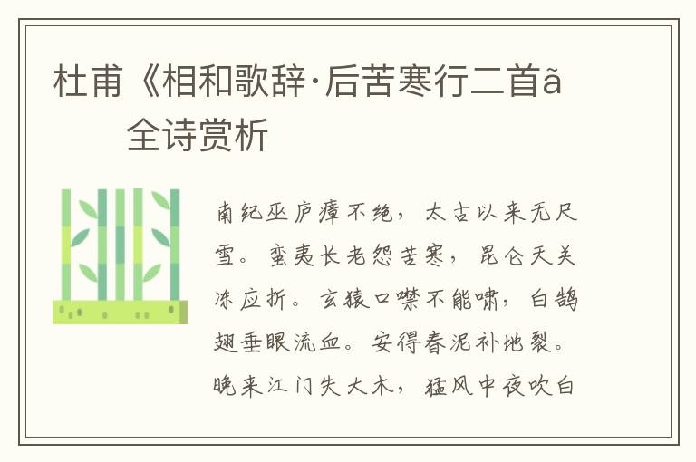  杜甫《相和歌辞·后苦寒行二首》全诗赏析