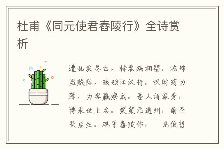  杜甫《同元使君舂陵行》全诗赏析