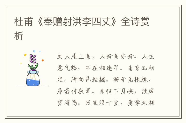  杜甫《奉赠射洪李四丈》全诗赏析