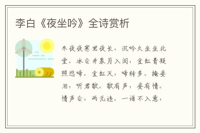  李白《夜坐吟》全诗赏析