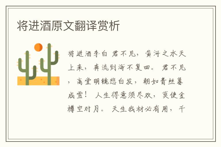  将进酒原文翻译赏析