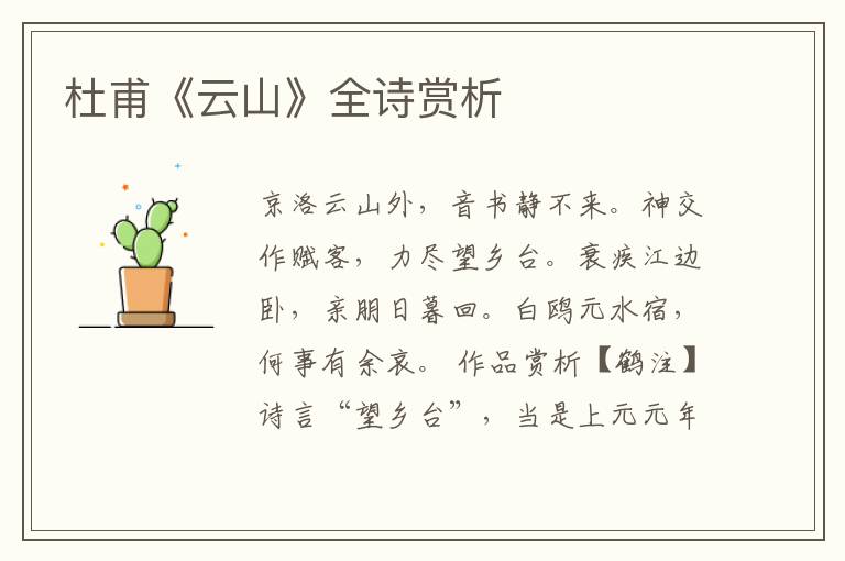  杜甫《云山》全诗赏析