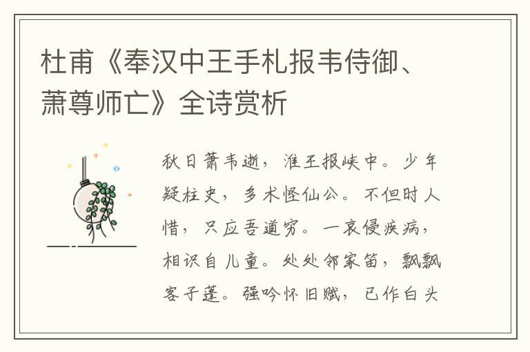  杜甫《奉汉中王手札报韦侍御、萧尊师亡》全诗赏析