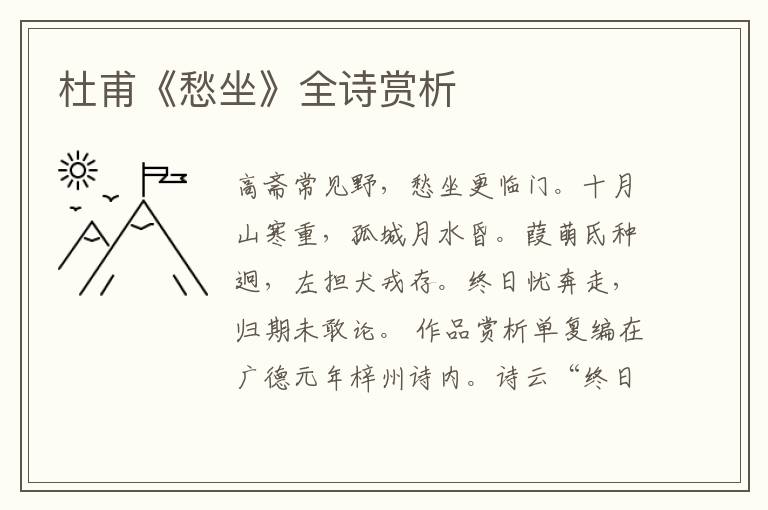  杜甫《愁坐》全诗赏析