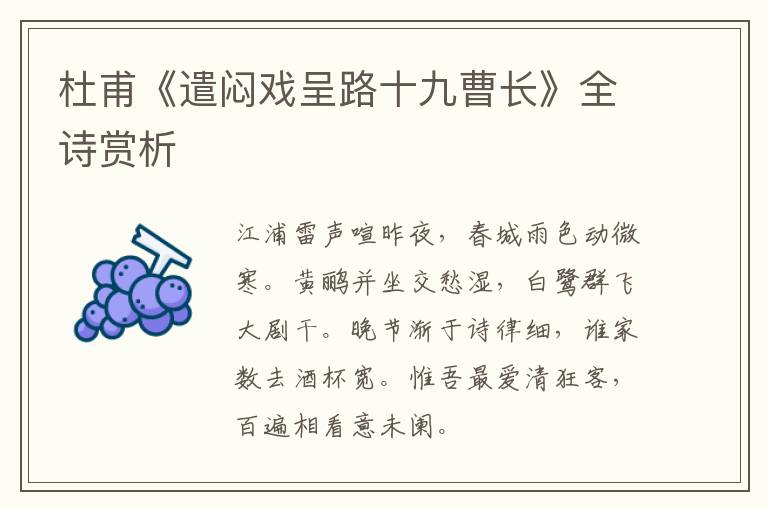  杜甫《遣闷戏呈路十九曹长》全诗赏析