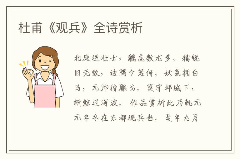  杜甫《观兵》全诗赏析
