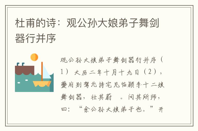  杜甫的诗：观公孙大娘弟子舞剑器行并序