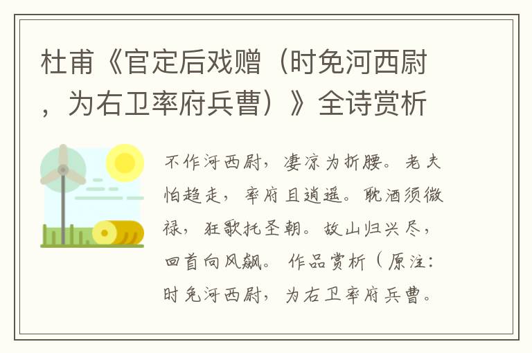  杜甫《官定后戏赠（时免河西尉，为右卫率府兵曹）》全诗赏析