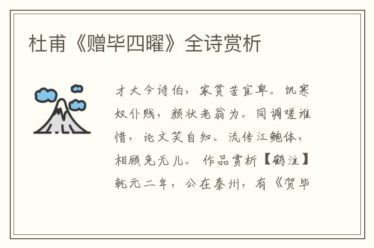  杜甫《赠毕四曜》全诗赏析