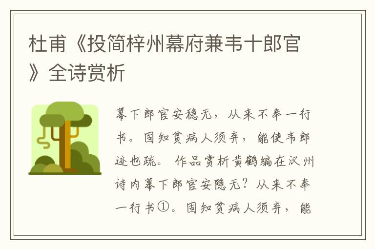  杜甫《投简梓州幕府兼韦十郎官》全诗赏析