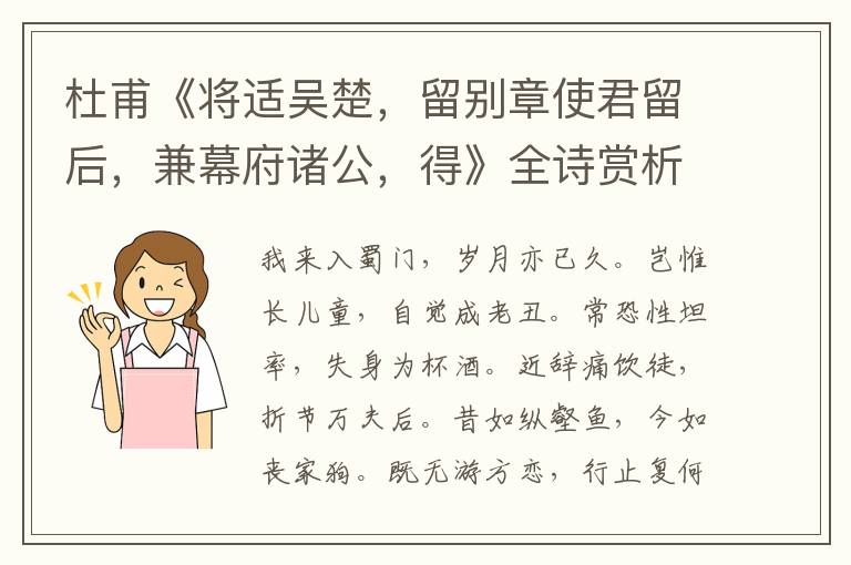  杜甫《将适吴楚，留别章使君留后，兼幕府诸公，得》全诗赏析