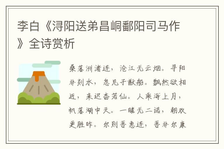  李白《浔阳送弟昌峒鄱阳司马作》全诗赏析