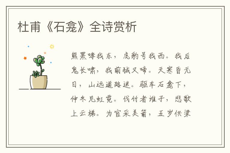  杜甫《石龛》全诗赏析