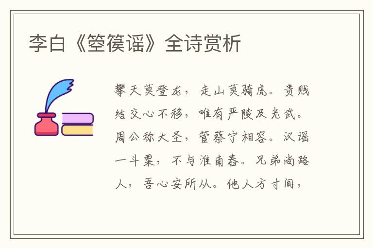  李白《箜篌谣》全诗赏析