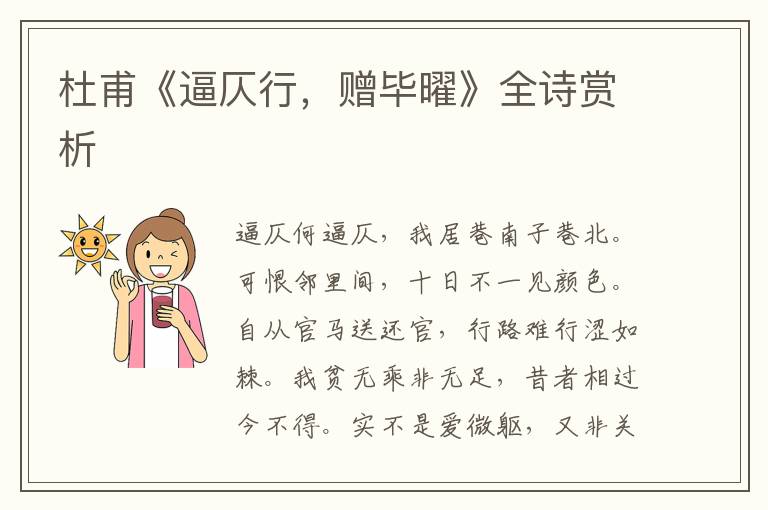  杜甫《逼仄行，赠毕曜》全诗赏析