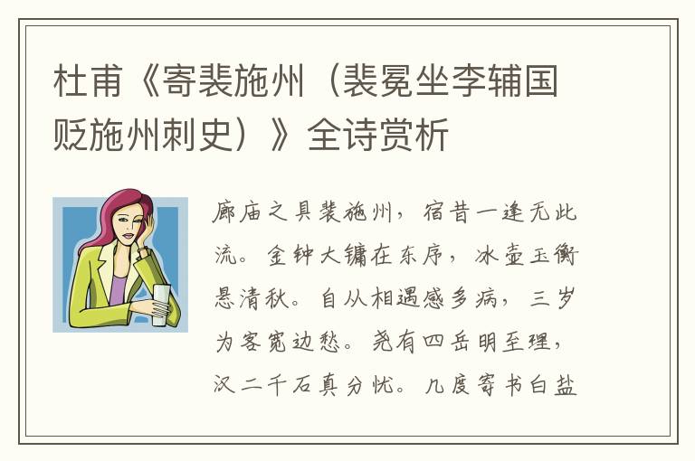  杜甫《寄裴施州（裴冕坐李辅国贬施州刺史）》全诗赏析