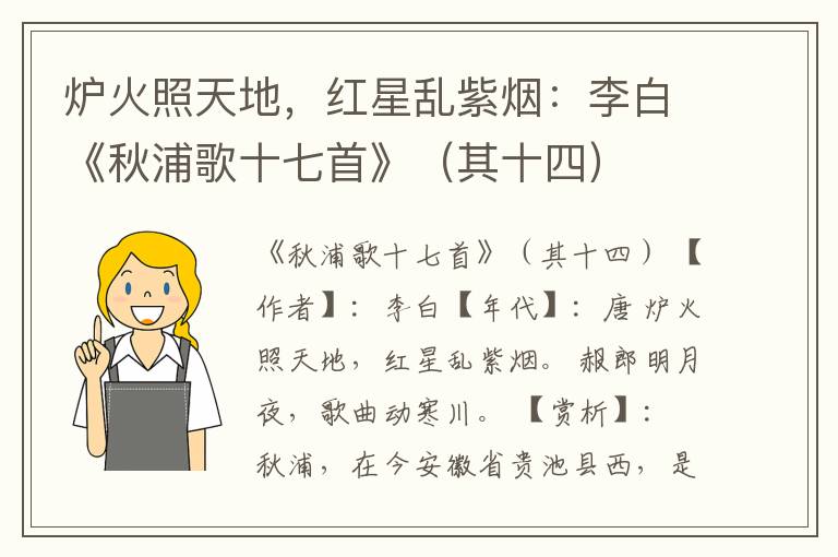  炉火照天地，红星乱紫烟：李白《秋浦歌十七首》（其十四）