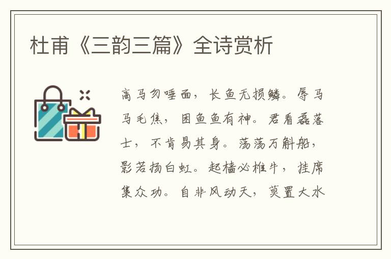  杜甫《三韵三篇》全诗赏析