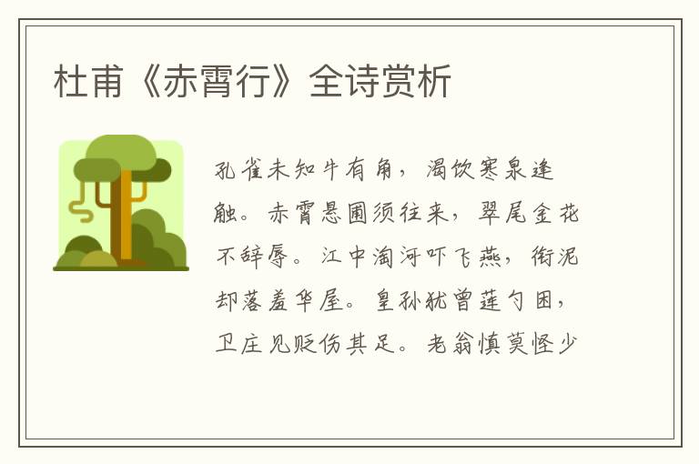  杜甫《赤霄行》全诗赏析