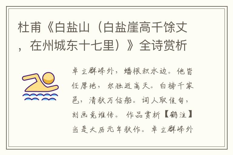  杜甫《白盐山（白盐崖高千馀丈，在州城东十七里）》全诗赏析