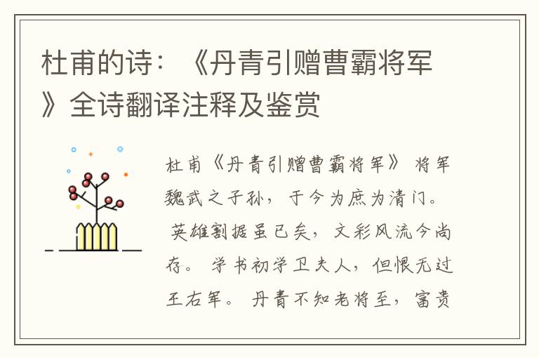  杜甫的诗：《丹青引赠曹霸将军》全诗翻译注释及鉴赏