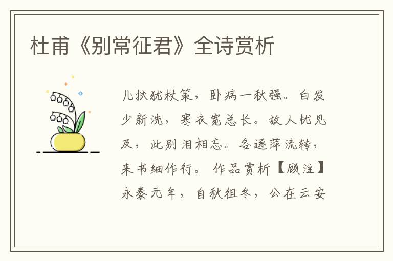  杜甫《别常征君》全诗赏析