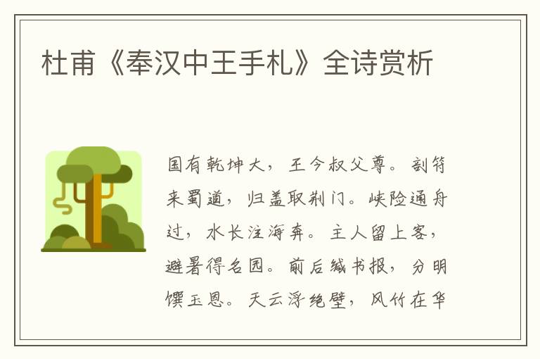 杜甫《奉汉中王手札》全诗赏析