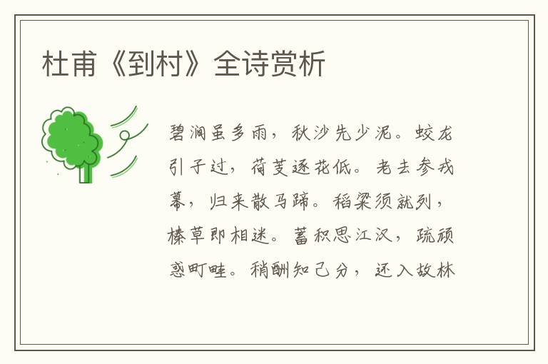  杜甫《到村》全诗赏析