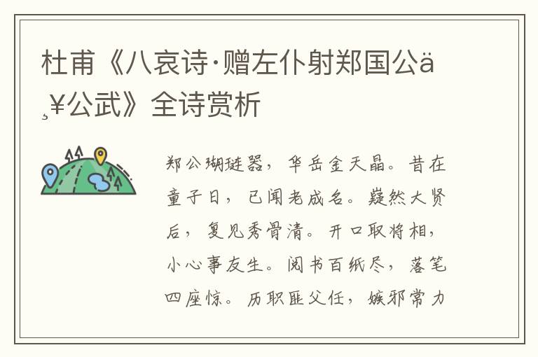  杜甫《八哀诗·赠左仆射郑国公严公武》全诗赏析