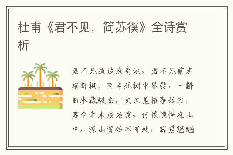  杜甫《君不见，简苏徯》全诗赏析