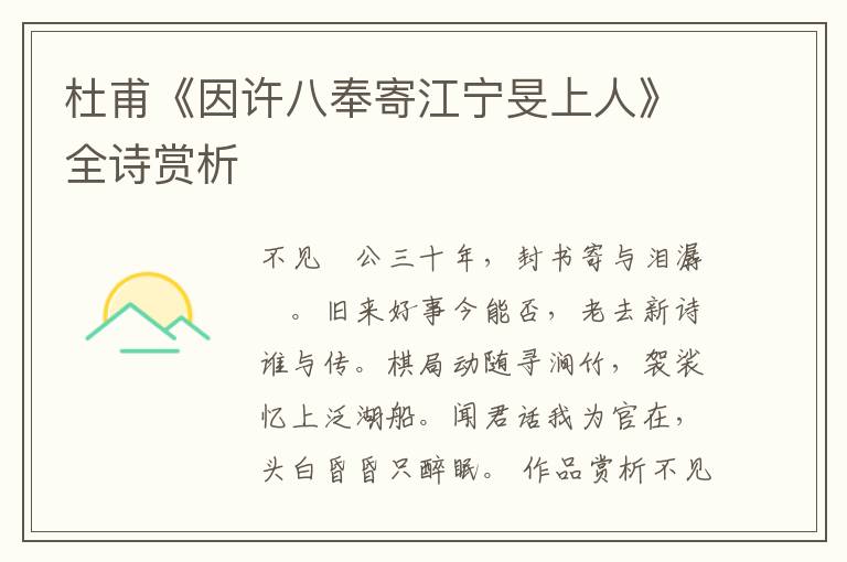  杜甫《因许八奉寄江宁旻上人》全诗赏析
