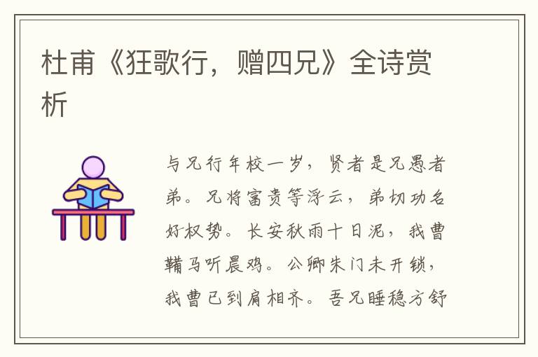  杜甫《狂歌行，赠四兄》全诗赏析