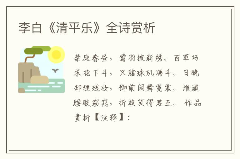  李白《清平乐》全诗赏析