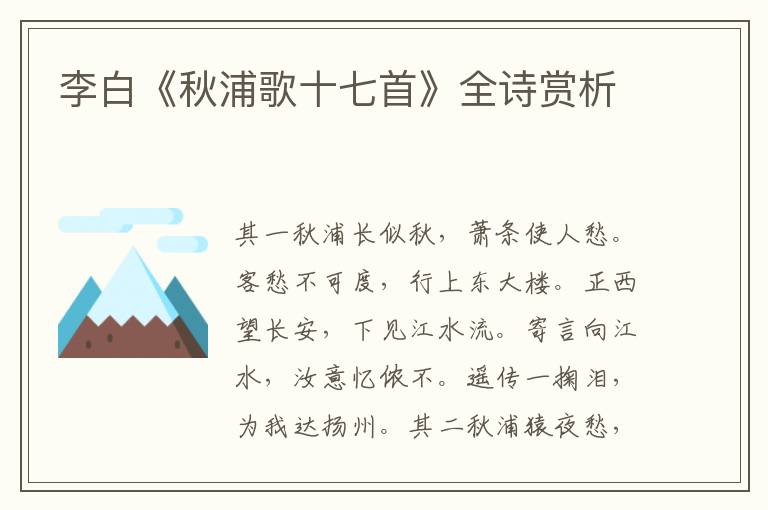  李白《秋浦歌十七首》全诗赏析